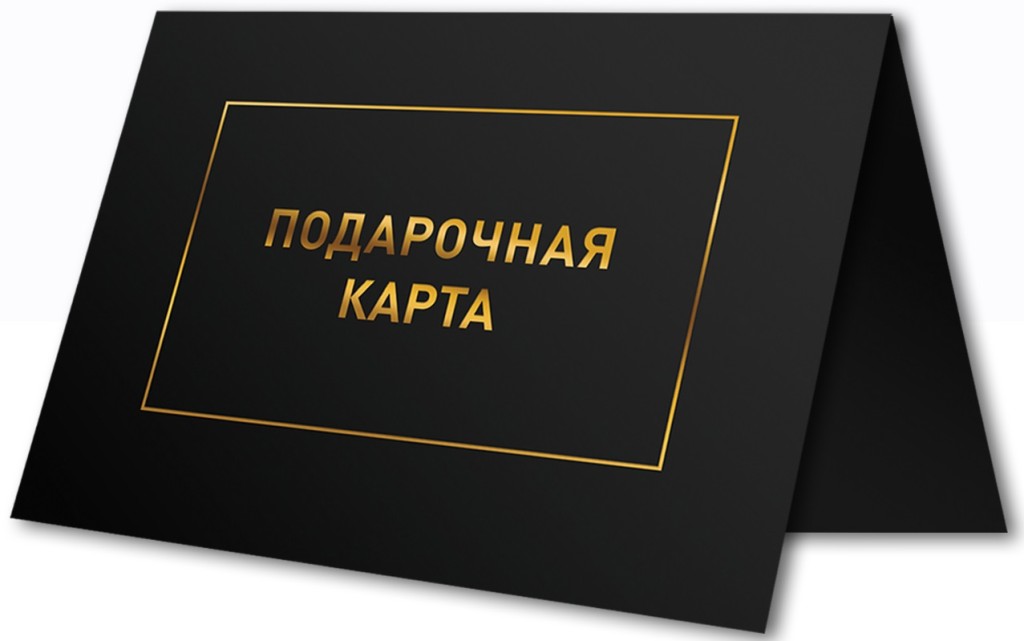 Подарочная карта конверт складной.jpg
