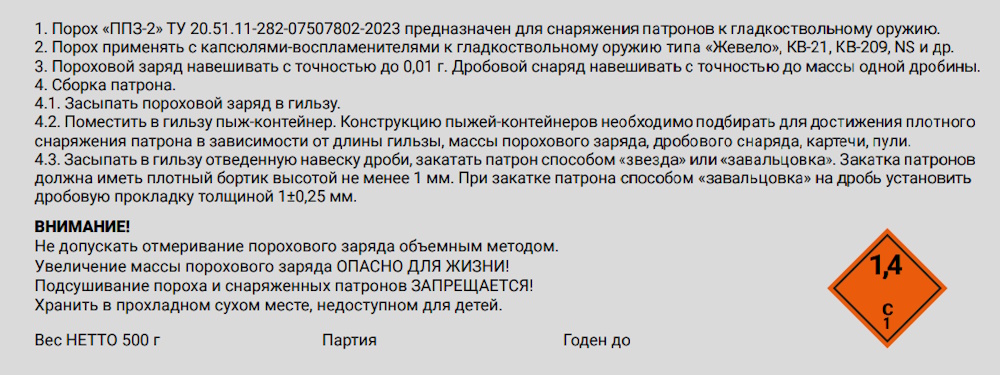 Порох ППЗ-2 - 2.jpg