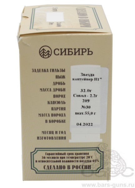 Патрон 12х70 дробь Сибирь Новосибирск пачка пыж-контейнер Н17