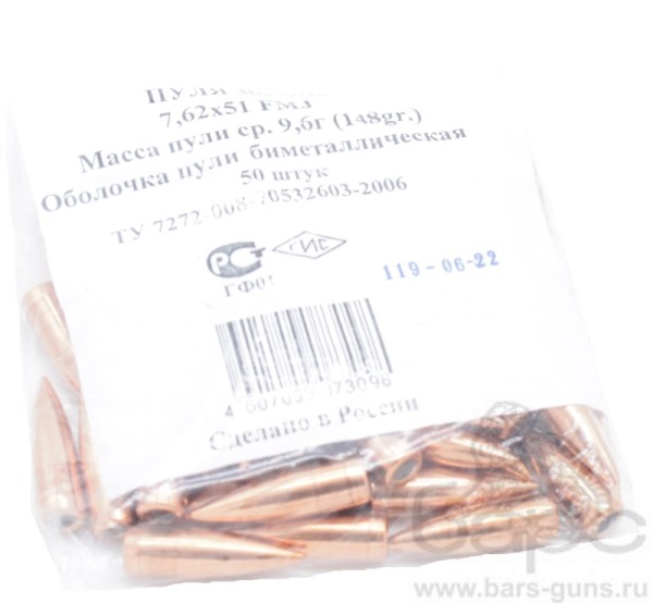 Пуля 7,62х51 FMJ биметалл 9,6 г НПЗ