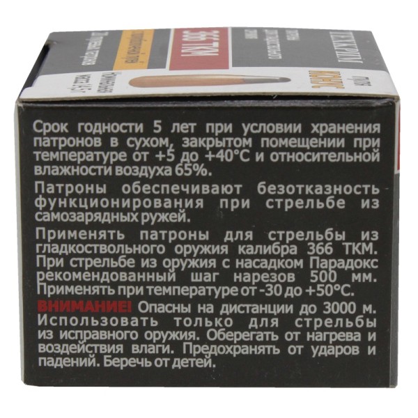 Патрон 366ТКМ Конус 14,5 г - 4