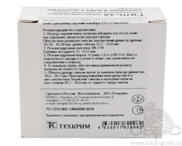 Гильза 9,6х53 стальная Техкрим инструкция  по применению