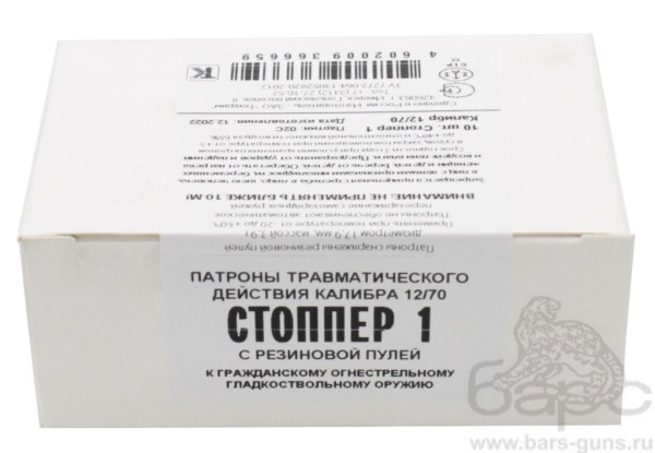 Патрон 12х70 Стопер 1 резиновая пуля пачка