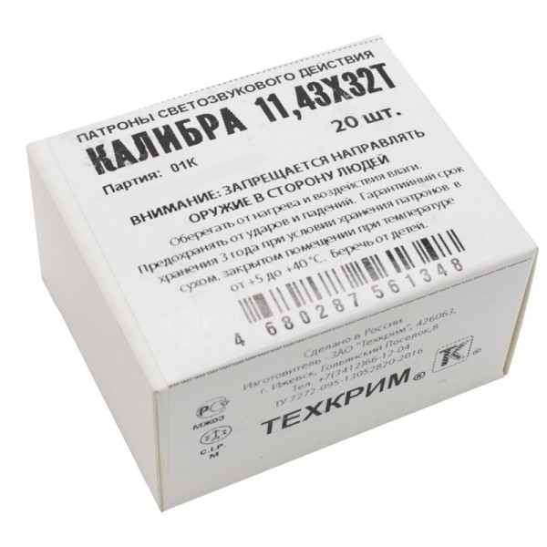 Патрон 11,43х32Т светозвукового действия - 3