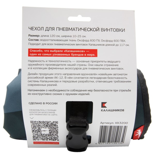 Чехол для пневматической винтовки (1200 ммХ250 мм)-2