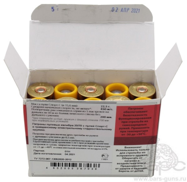 Патрон 20х70 пуля Спорт-С Техкрим пачка 10 шт