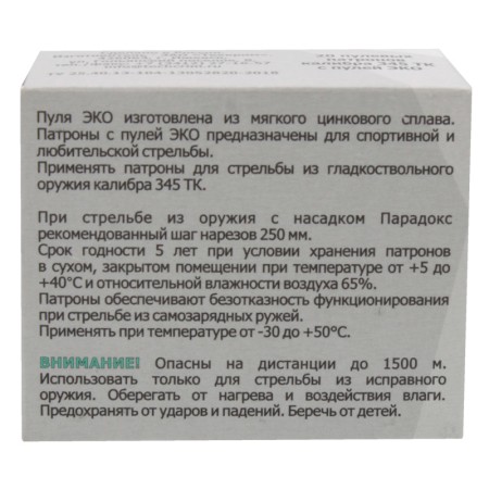 Патрон 345ТК Эко - 3