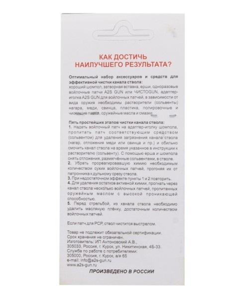 Чистоган - войлочные патчи 6 мм 80 шт для пневматических РСР винтовок калибра 5,5 мм - 3