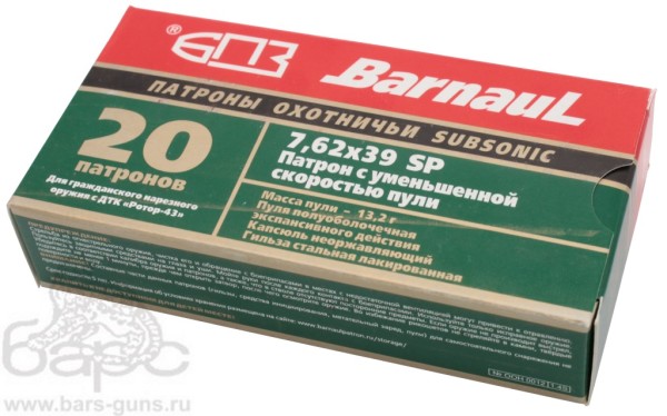 Патрон 7,62х39 SP 13,2 Subsonic пачка